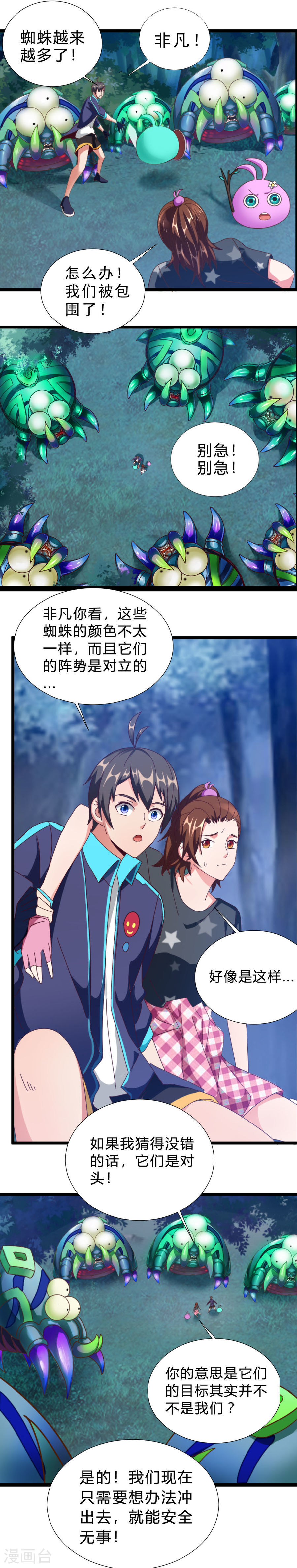 第7话混乱的一晚-不思议异界游侠-雷霆游戏（第6张）